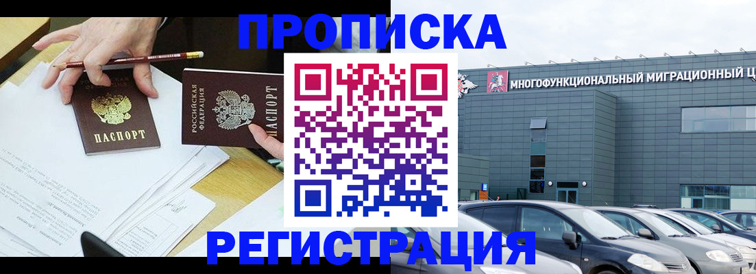 временная прописка в Южно-Сахалинске