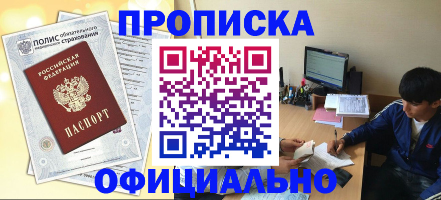 временная регистрация адрес в Южно-Сахалинске