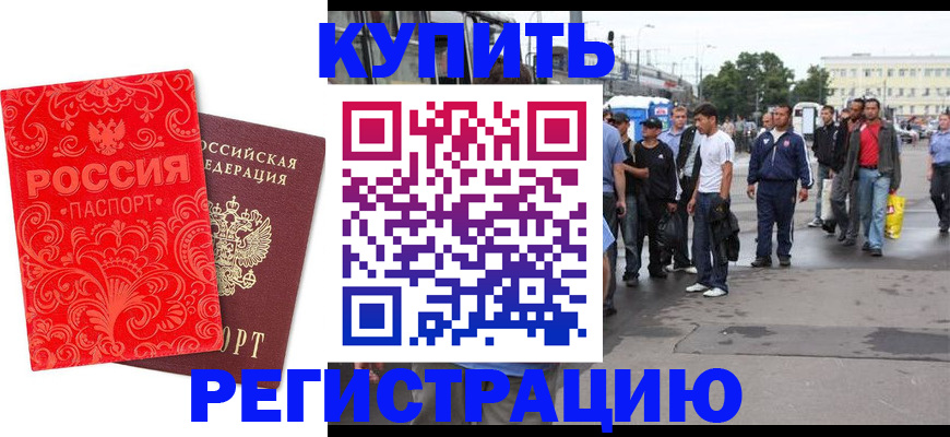 прописка в квартире в Южно-Сахалинске