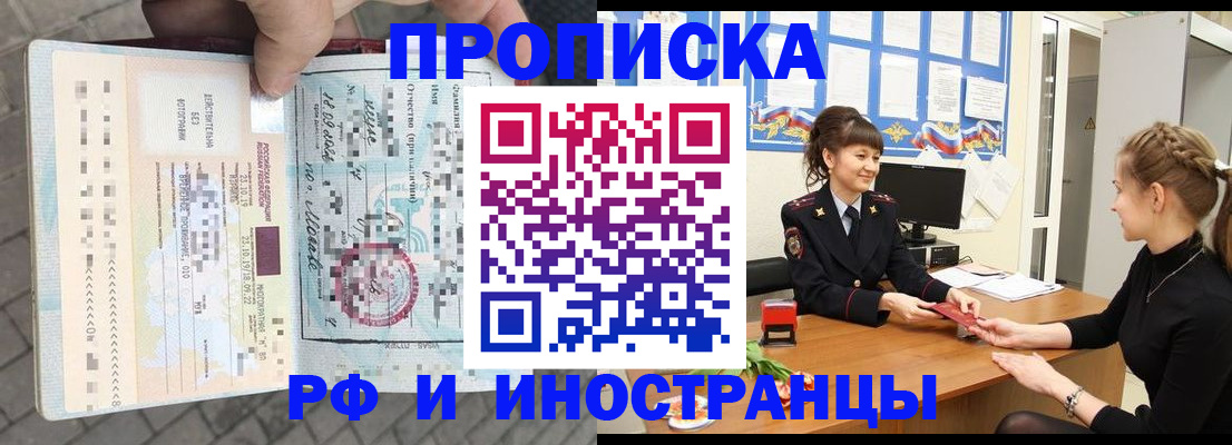 прописка законно в Южно-Сахалинске