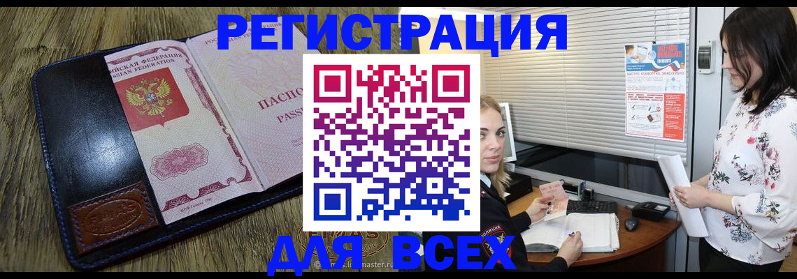 временная регистрация в Южно-Сахалинске