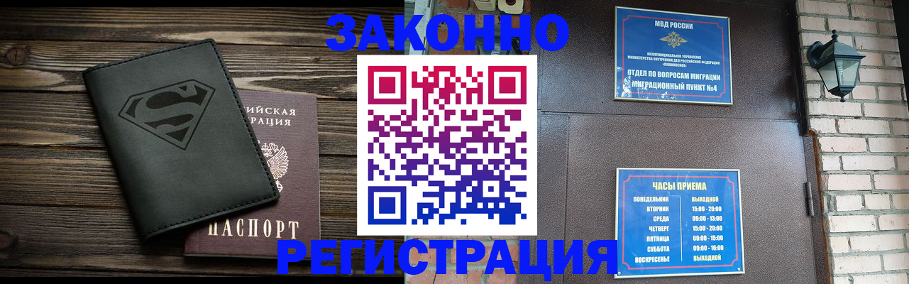 прописка законно в Южно-Сахалинске